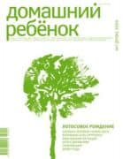 Журнал *Домашний ребенок* №7 2009 Журнал *Домашний ребенок* №7 2009
